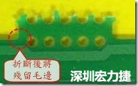 郵票孔設(shè)計不佳，分板后產(chǎn)生突出點毛邊超出了成型線，需人工后處理磨平，不但浪費人力也浪費工時，增加成本，磨平時的屑屑還可能沾污其他產(chǎn)品。