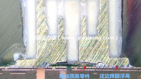  而這家第二供應(yīng)商就因?yàn)樯倭诉@個(gè)standoff設(shè)計(jì)，所以零件放下來(lái)之后就以綠漆為支點(diǎn)頂起了零件造成連接器單邊翹高空焊的問(wèn)題，江湖一點(diǎn)訣，這個(gè)standoff就是連接器設(shè)計(jì)上的眉角。