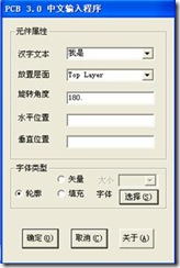 雙擊打開(kāi)ProtelHz.exe，輸入漢字，點(diǎn)擊確定。