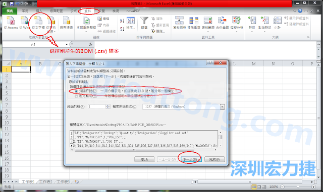 新增一個新的Excel文檔，[資料]匯入[從文字檔]，然后選擇剛產(chǎn)生的BOM (.csv)檔案，并以"分號"作為分隔符號。