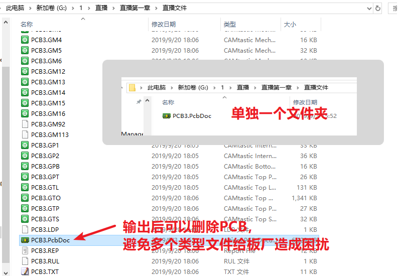 輸出的文件在PCB所放是文件夾，建議pcb單獨放一個文件