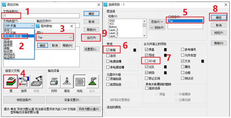 線(xiàn)路層輸出：按下圖數(shù)字順序選擇輸出，特別需要注意的是2D線(xiàn)不要放在線(xiàn)路層，線(xiàn)路輸出不勾選2D線(xiàn)（第7點(diǎn)）